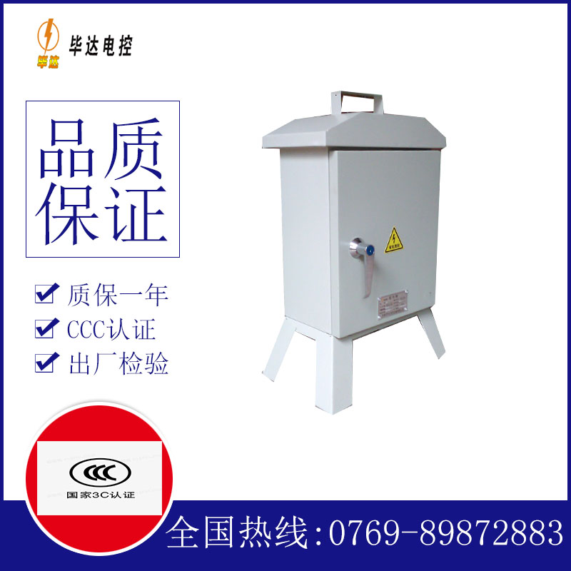 邵东临时配电箱